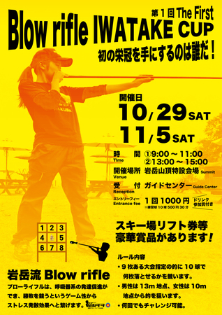 Blowrifle_-IWATAKECUP.jpg