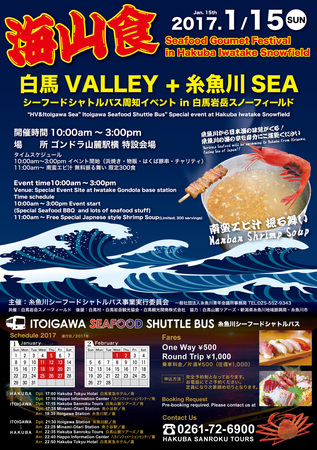 白馬糸魚川Seafood-Fes.jpg